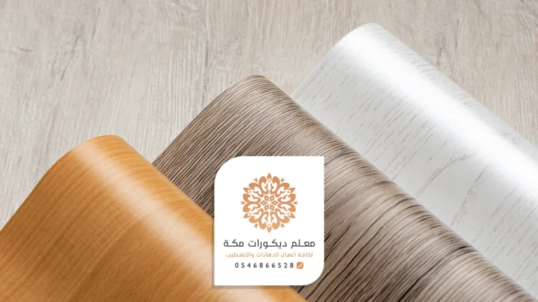 مشمع ارضيات رخيص بمكة 0546866528 - مشمع فينيل جملة بمكة، معلم تركيب ارضية باركيه في مكه